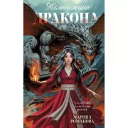 Жемчужина дракона