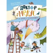 Доктор Медус и секрет птерозавра