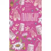 Пломбир с шоколадной крошкой