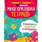 Лабиринты, ходилки и бродилки