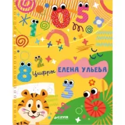 Многоразовые прописи. Цифры