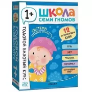 Годовой базовый курс. 1+