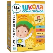 Годовой базовый курс. 4+