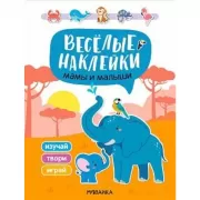 Мамы и малыши