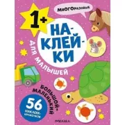 Большой-маленький