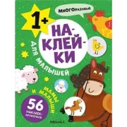 Мамы и малыши