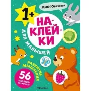 Развитие мышления