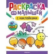 На прогулке