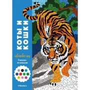 Коты и кошки