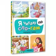 Народные сказки