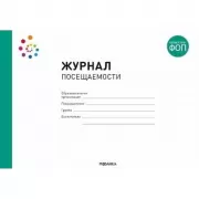 Журнал посещаемости