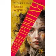 Несимметричная