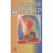 Космогония