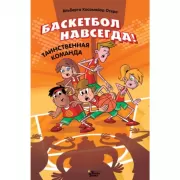 Таинственная команда