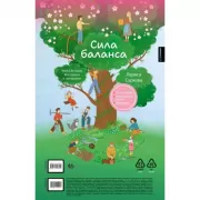 Сила баланса