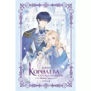 Королева со скальпелем. Доктор Элиза. Книга 4