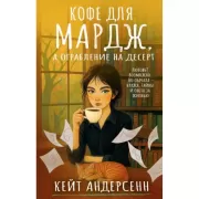 Кофе для Мардж, а ограбление на десерт