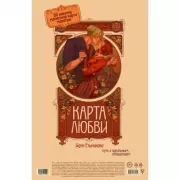 Карта любви