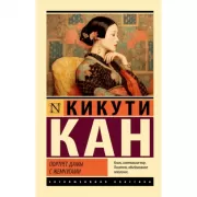 Портрет дамы с жемчугами