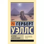 История цивилизации