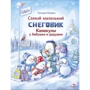 Каникулы у бабушки и дедушки