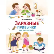 Заразные привычки