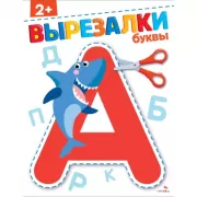 Буквы