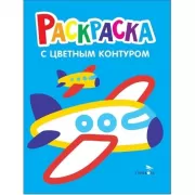 Самолеты, поезда