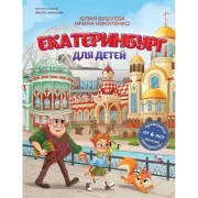 Екатеринбург для детей