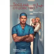 Тест на отцовство
