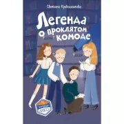 Легенда о проклятом комоде