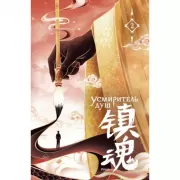 Усмиритель душ. Том 2