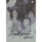 Подводный свет