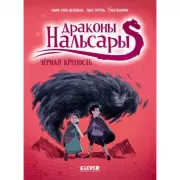 Черная крепость