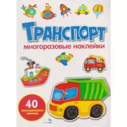 Транспорт