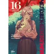 Человек-бензопила. Книга 16. Буэ-э-э!