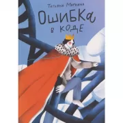 Ошибка в коде