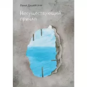 Несуществующий причал