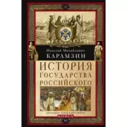 История государства Российского. Книга II