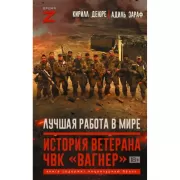 Лучшая работа в мире. История ветерана ЧВК «Вагнер»