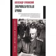 Добровольческая армия