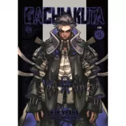 Gachiakuta. Том 5