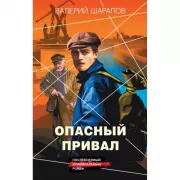 Опасный привал