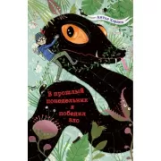 В прошлый понедельник я победил зло