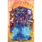 Пастушья корона