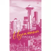 Идеальный проект