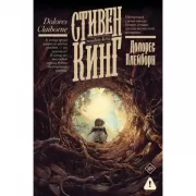 Долорес Клейборн