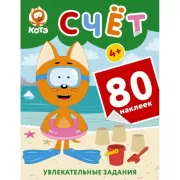 Счет с наклейками