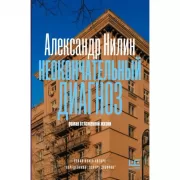 Неокончательный диагноз