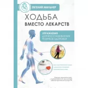 Ходьба вместо лекарств